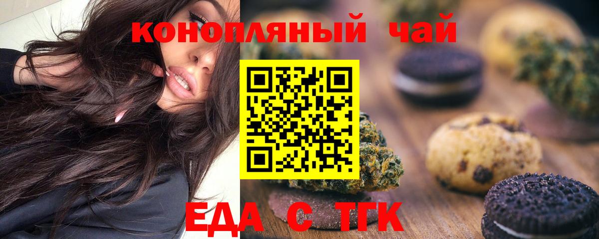 Гудермес  Печенье с ТГК марихуана  Вход с VPN 