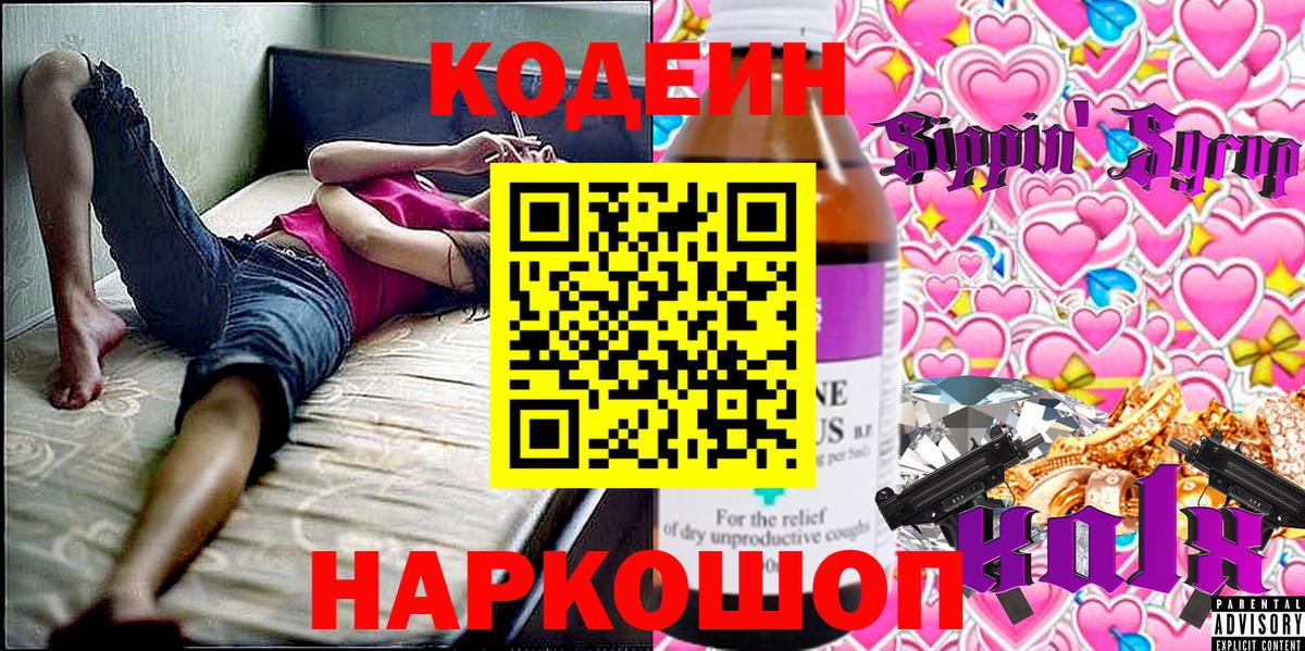 Кодеиновый сироп Lean Purple Drank  Codein Purple Drank  Вход с VPN  Гудермес 