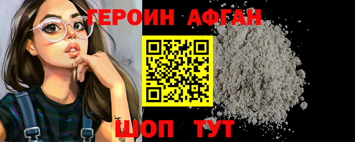 ГЕРОИН Афган Гудермес